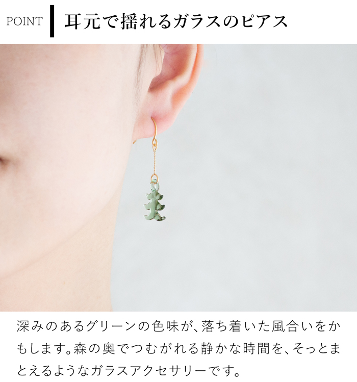 ハリオ イイダ傘店 ピアス 森 ガラス製 HARIO Lampwork Factory 手作り 日本製