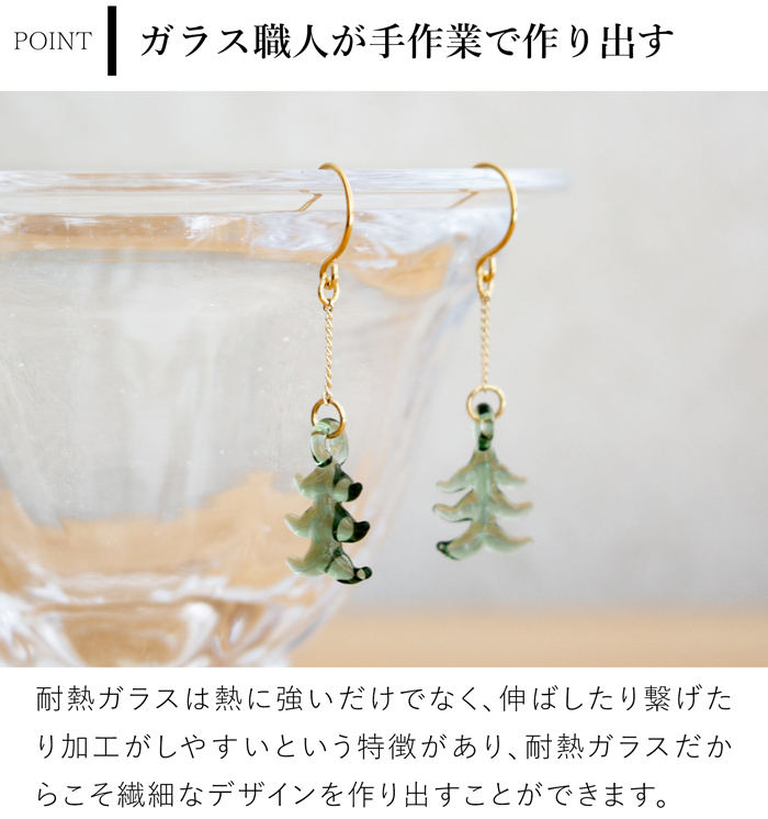 ハリオ イイダ傘店 ピアス 森 ガラス製 HARIO Lampwork Factory 手作り 日本製