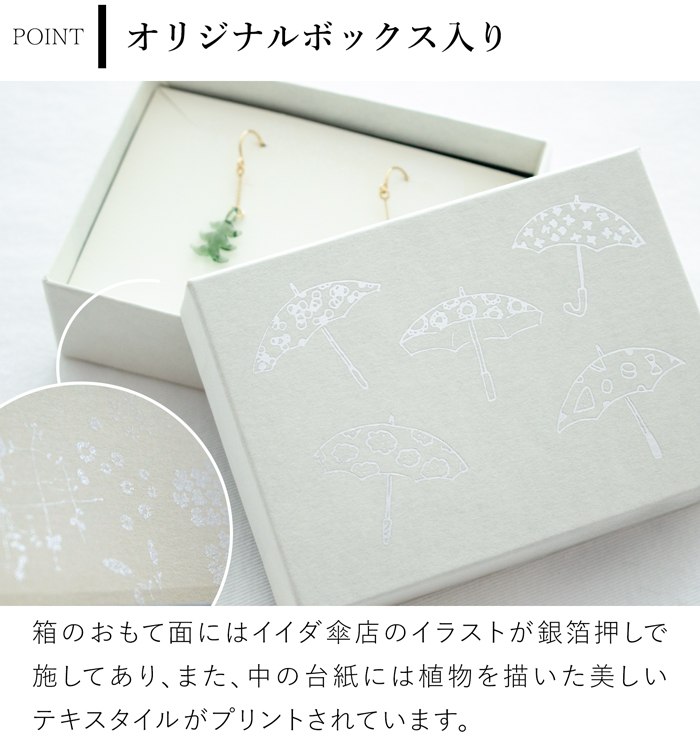 ハリオ イイダ傘店 ピアス 森 ガラス製 HARIO Lampwork Factory 手作り 日本製