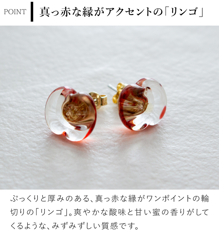 ハリオ イイダ傘店 ピアス リンゴ ガラス製 HARIO Lampwork Factory 手作り 日本製