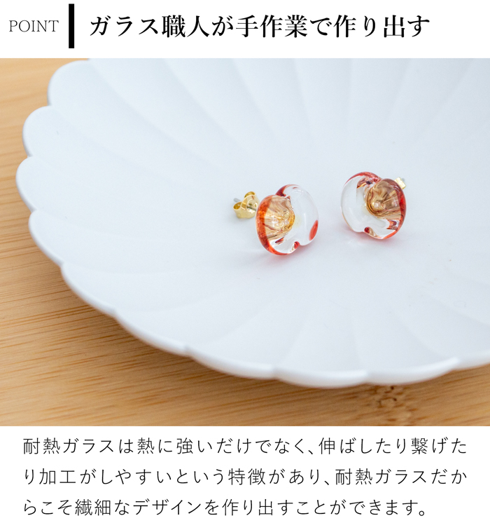 ハリオ イイダ傘店 ピアス リンゴ ガラス製 HARIO Lampwork Factory 手作り 日本製