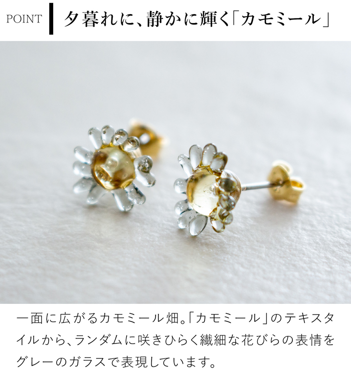 ハリオ イイダ傘店 ピアス 夕暮れのカモミール グレー ガラス製 HARIO Lampwork Factory 手作り 日本製