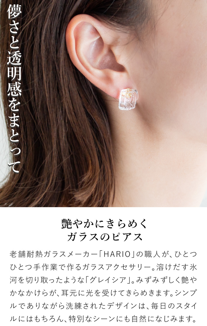 ハリオ ピアス グレイシア ガラス製 HARIO Lampwork Factory 手作り 日本製