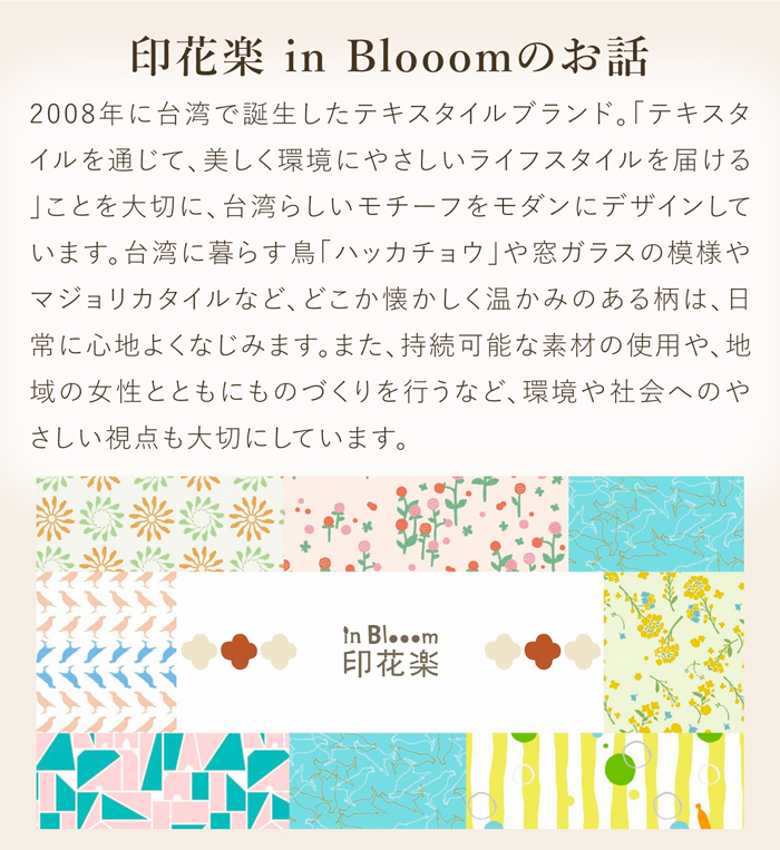 フラットポーチ 収納ポーチ マチなし 印花楽 inBlooom インブルーム 大きめ 小物入れ ファスナー付き 布製 台湾雑貨