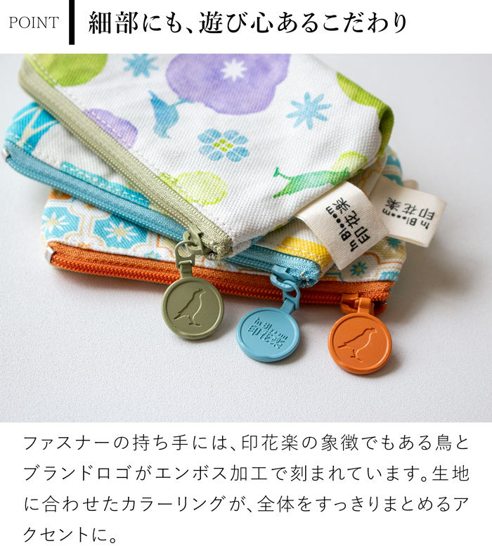 コインケース ミニポーチ 印花楽 inBlooom インブルーム 小物入れ 小銭入れ ファスナー付き 小さい 収納 布製 台湾雑貨