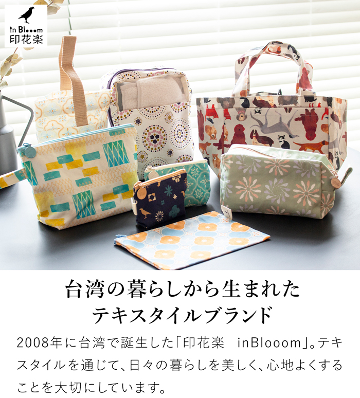 パッキングキューブ M 衣類 仕分け トラベルポーチ 旅行用 収納 軽量 布製 旅行グッズ レディース 印花楽 inBlooom 台湾雑貨