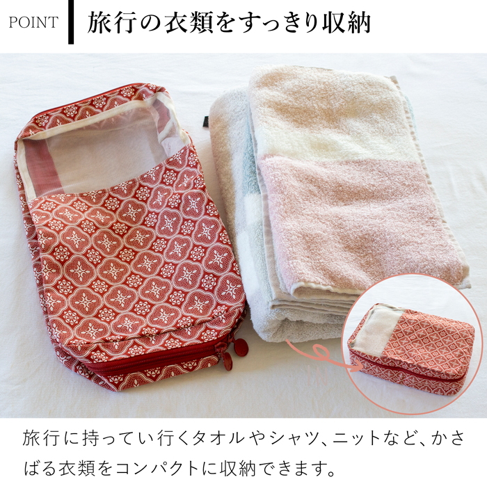 パッキングキューブ M 衣類 仕分け トラベルポーチ 旅行用 収納 軽量 布製 旅行グッズ レディース 印花楽 inBlooom 台湾雑貨