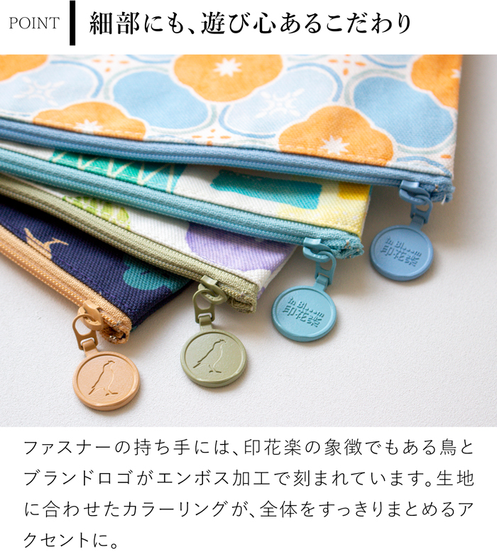 フラットポーチ 収納ポーチ マチなし 印花楽 inBlooom インブルーム 大きめ 小物入れ ファスナー付き 布製 台湾雑貨