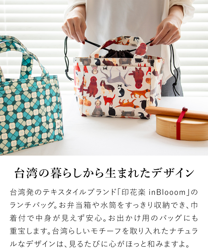 ランチバッグ 巾着袋 レディース ランチトート ポケット付き 大きめ 印花楽 inBlooom お弁当袋 布製 台湾雑貨