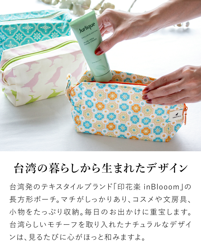 長方形ポーチ 化粧ポーチ 収納ポーチ マチあり 印花楽 inBlooom インブルーム 大容量 小物入れ ファスナー付き 布製 台湾雑貨