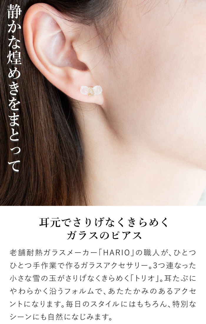 ハリオ ピアス トリオ ガラス製 HARIO Lampwork Factory 手作り 日本製 ハリオランプワークファクトリー