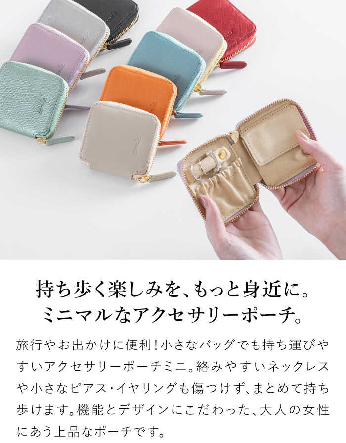 アクセサリーポーチ ミニ 旅行用 携帯用 本革 アクセサリーケース 革 レディース ラウンドファスナー シンプル corale コラーレ