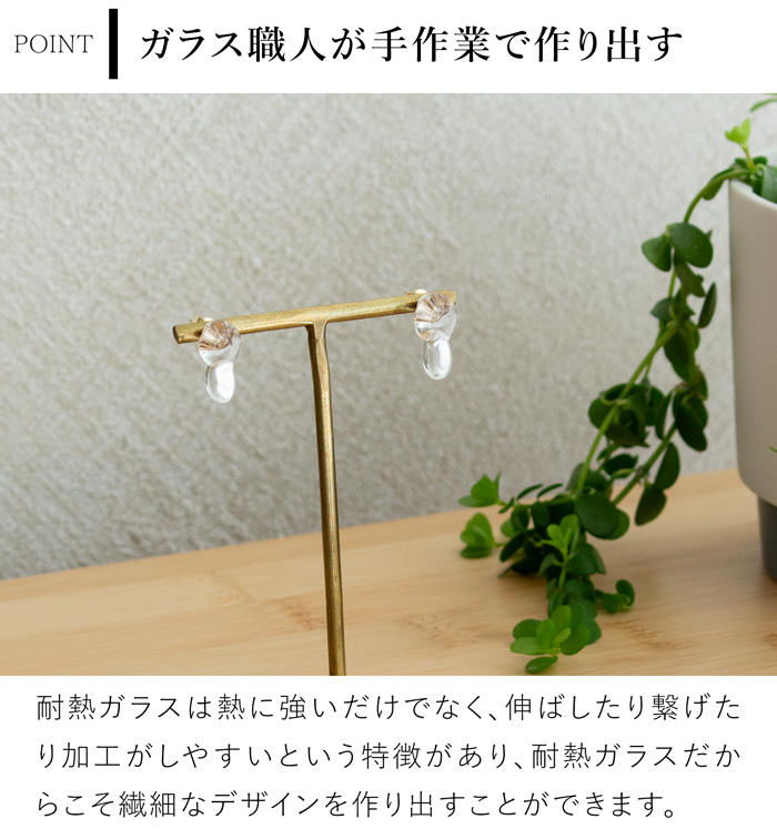 ハリオ バーズワーズ ピアス ポイント ミニ クリア ガラス製 小ぶり HARIO Lampwork Factory 手作り 日本製 BIRDS’ WORDS ハリオランプワークファクトリー