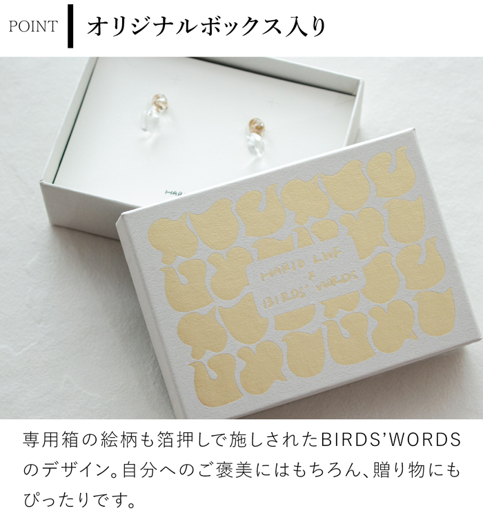 ハリオ バーズワーズ ピアス ポイント ミニ クリア ガラス製 小ぶり HARIO Lampwork Factory 手作り 日本製 BIRDS’ WORDS ハリオランプワークファクトリー