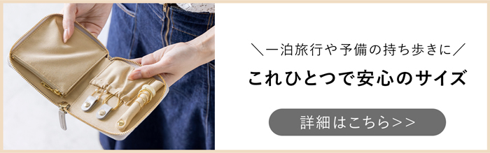 アクセサリーポーチ