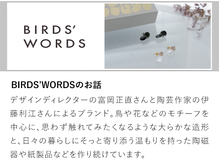 バーズワーズのお話