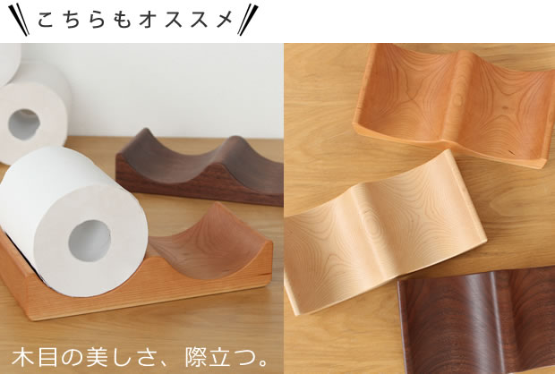 ヤマサキデザインワークス トイレットペーパーホルダー 木製