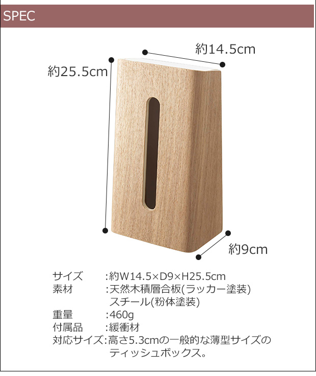 ティッシュケース 木 スタンド 縦 縦型 縦置き リビング おしゃれ RIN リン 山崎実業