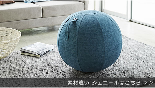 Vivora ビボラ シーティングボール ルーノ レザーレット バランスボール ソファ チェア 椅子 エクササイズ ストレッチ オットマン 0803 0804