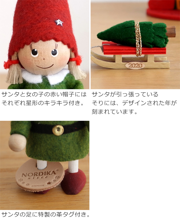 ノルディカニッセ イヤーズノルディカ 2020 NORDIKA nisse クリスマス 雑貨 木製 人形 北欧 限定 NRD120634
