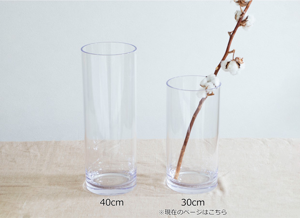 ポリカーボネート 花瓶 割れない 軽い 割れない花瓶 枝もの 大きい フラワーベース PC straight-R 高さ30cm 直径15cm CLAY クレイ