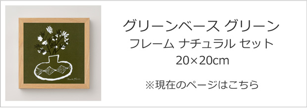 グリーンベース グリーン