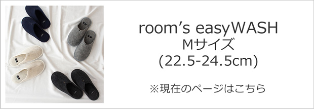 rooms easyWASH ルームズ Mサイズ フロンティア FRONTIER