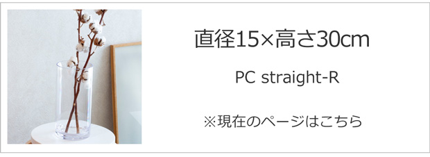 直径15cm×高さ30cm