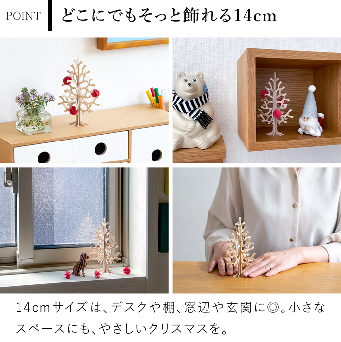 lovi ロヴィ クリスマスツリー ミニツリー ツリー Momi-no-ki 14cm もみの木 クリスマス クリスマス雑貨 オーナメント 北欧 北欧インテリア
