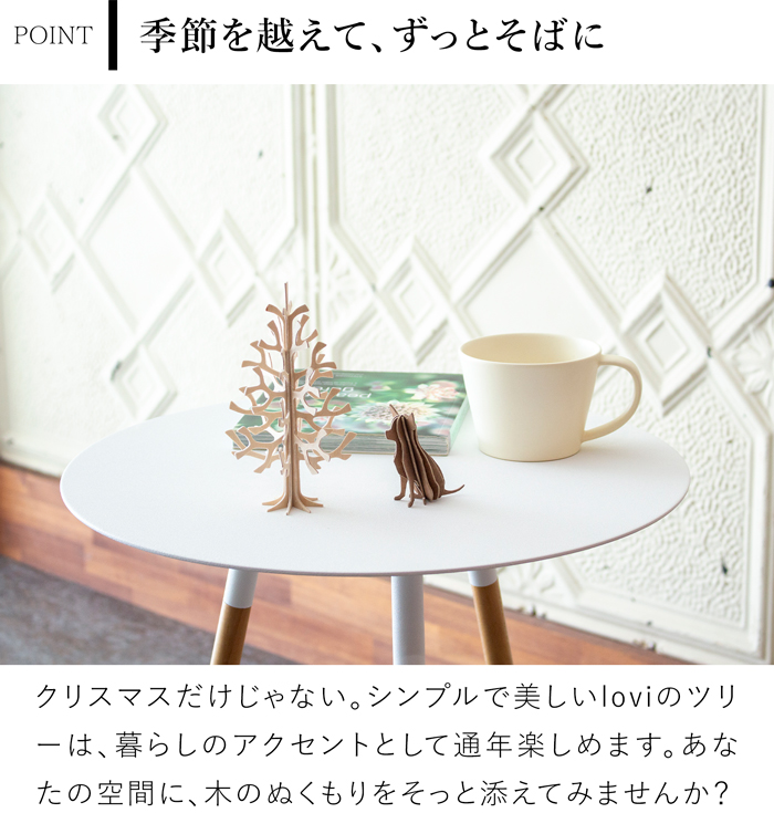 lovi ロヴィ クリスマスツリー ミニツリー ツリー Momi-no-ki 14cm もみの木 クリスマス クリスマス雑貨 オーナメント 北欧 北欧インテリア