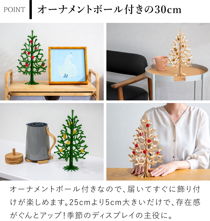 lovi ロヴィ クリスマスツリー ツリー Momi-no-ki 30cm ミニボールセット もみの木 クリスマス クリスマス雑貨 オーナメント 北欧 北欧インテリア