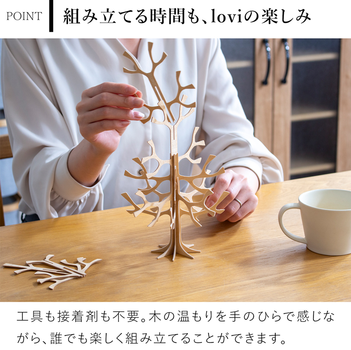 lovi ロヴィ クリスマスツリー ツリー Momi-no-ki 25cm もみの木 クリスマス クリスマス雑貨 オーナメント 北欧 北欧インテリア