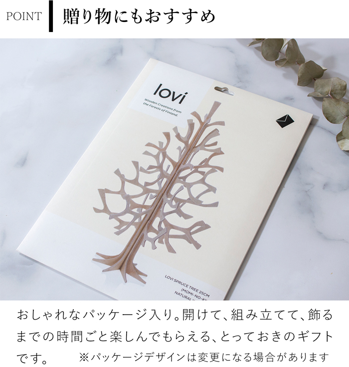 lovi ロヴィ クリスマスツリー ツリー Momi-no-ki 25cm もみの木 クリスマス クリスマス雑貨 オーナメント 北欧 北欧インテリア