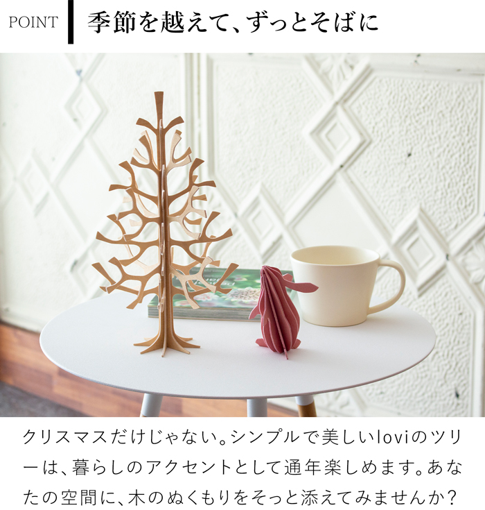 lovi ロヴィ クリスマスツリー ツリー Momi-no-ki 25cm もみの木 クリスマス クリスマス雑貨 オーナメント 北欧 北欧インテリア