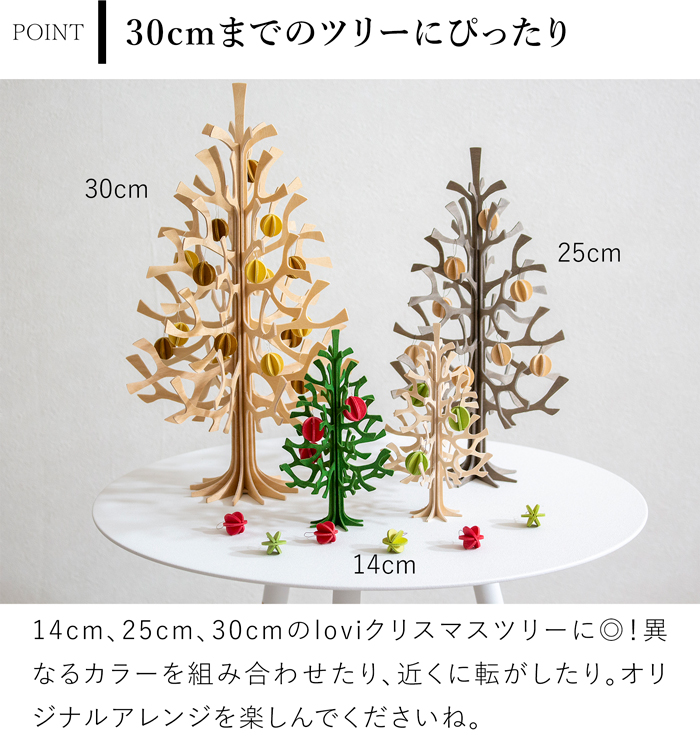 lovi ロヴィ オーナメント ミニボール 1.7cm 8個 クリスマスツリー ツリー クリスマス クリスマス雑貨 飾り 北欧 北欧インテリア