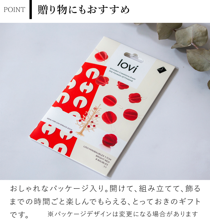 lovi ロヴィ オーナメント ミニボール 1.7cm 8個 クリスマスツリー ツリー クリスマス クリスマス雑貨 飾り 北欧 北欧インテリア