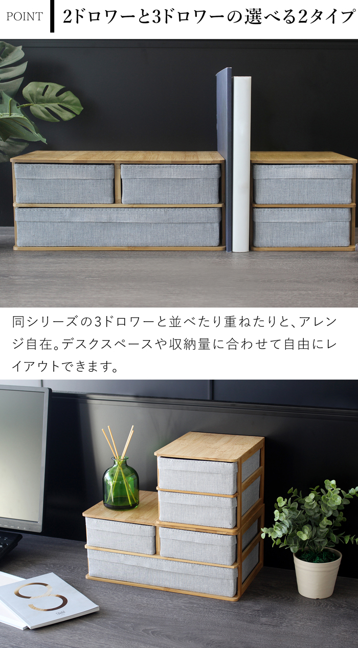 GUDEE 収納ケース 卓上 引き出し 2ドロワー 2段 小物収納 竹 バンブー 布 Ree-Desktop 2drawer cabinet GudeeLife