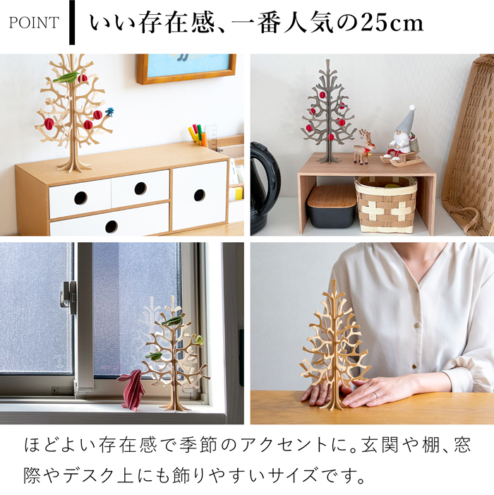 lovi ロヴィ クリスマスツリー ツリー Momi-no-ki 25cm ミニボールセット もみの木 クリスマス クリスマス雑貨 オーナメント 北欧 北欧インテリア