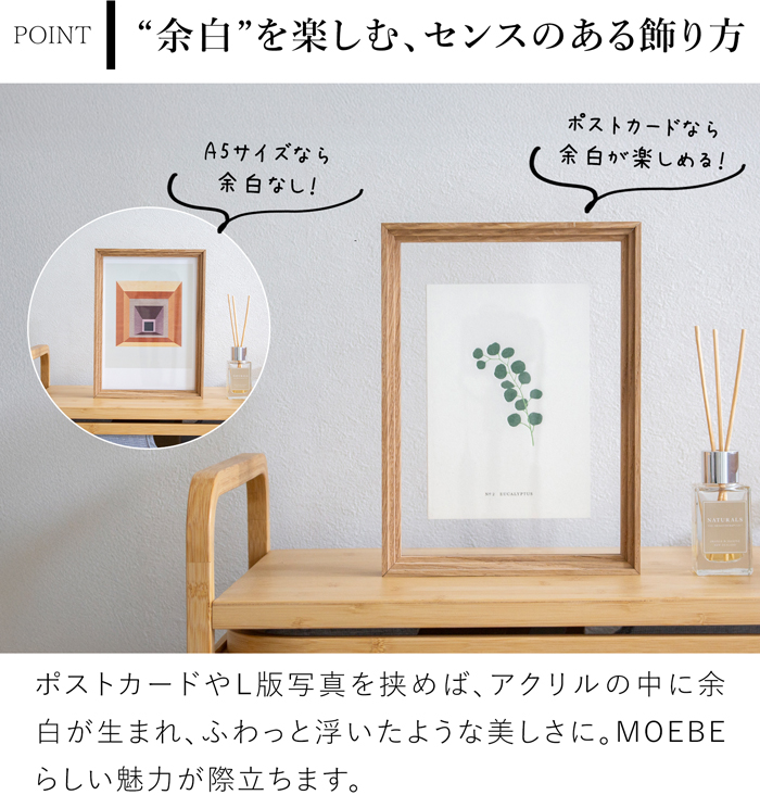MOEBE ムーベ スタンディングフレーム A5 オーク 写真立て フォトフレーム ポスターフレーム アクリル板 額縁 木製 北欧インテリア
