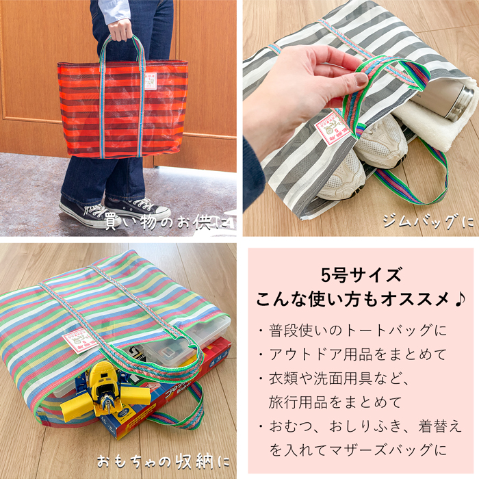 漁師網バッグ 5号 台湾 金獅牌 エコバッグ メッシュバッグ ボーダー 軽量 A4 大きい トートバッグ 収納 手提げ 台湾雑貨