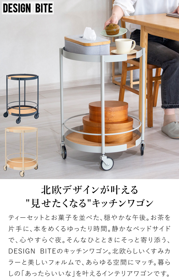 キッチンワゴン キャスター付き 2段 トレイトロリー 円形 丸型 おしゃれ 北欧 スチール サイドワゴン 収納 DESIGN BITE