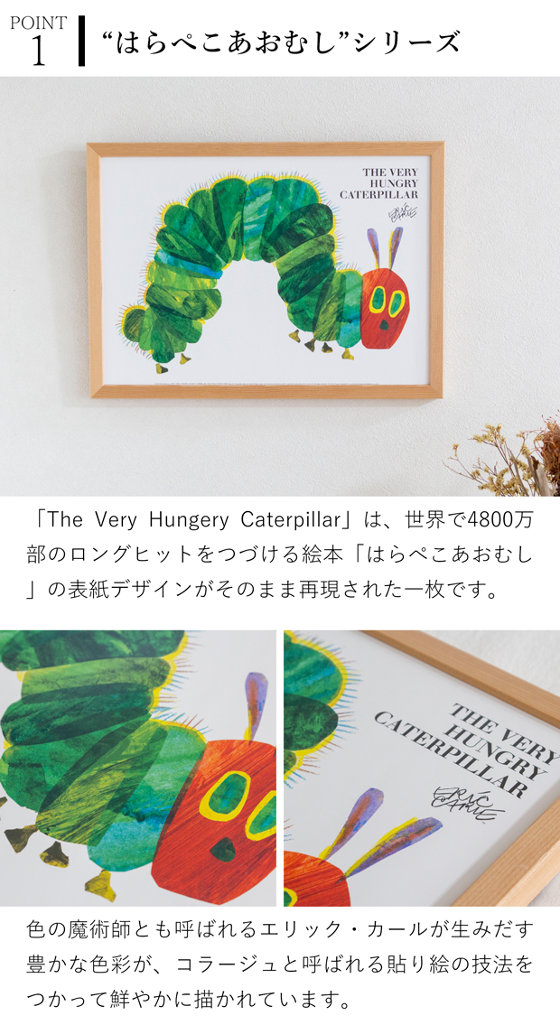 ポスター フレーム付き はらぺこあおむし The Very Hungery Caterpillar B4サイズ 木製 絵本 アートポスター Eric Carle エリック・カール bicosya 美工社