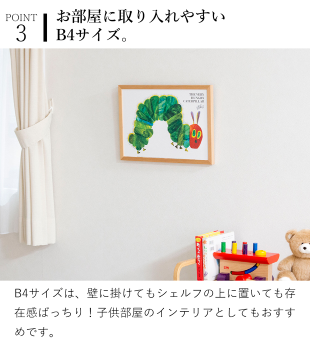 ポスター フレーム付き はらぺこあおむし The Very Hungery Caterpillar B4サイズ 木製 絵本 アートポスター Eric Carle エリック・カール bicosya 美工社