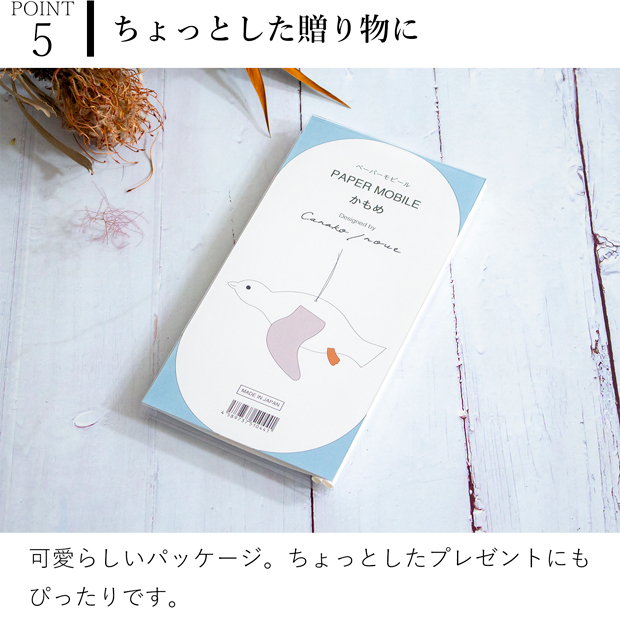 モビール かもめ ペーパーモビール 手作りキット 紙製 インテリア ナチュラル 日本製 マニュモビールズ Manu Mobiles M4002