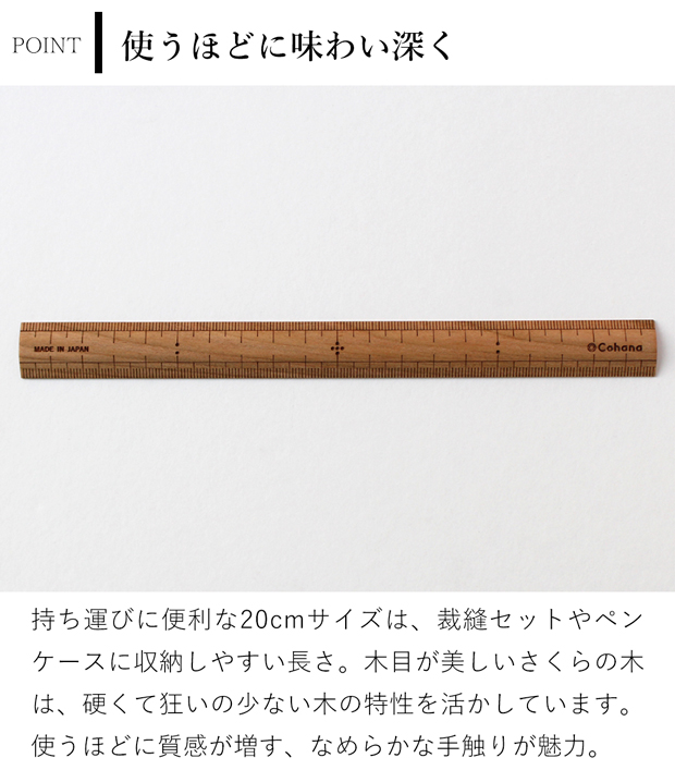 Cohana さくらの木の定規 20cm さくら 2025 限定デザイン 定規 竹尺 ものさし 物差し 日本製 Made in Japan コハナ KAWAGUCHI 裁縫道具