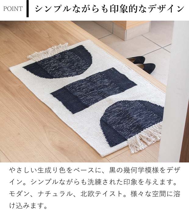 玄関マット 玄関ラグ 50×70cm JEWEL フロアマット ラグ 室内用 幾何学模様 モノトーン 手織り Sankara. サンカラ