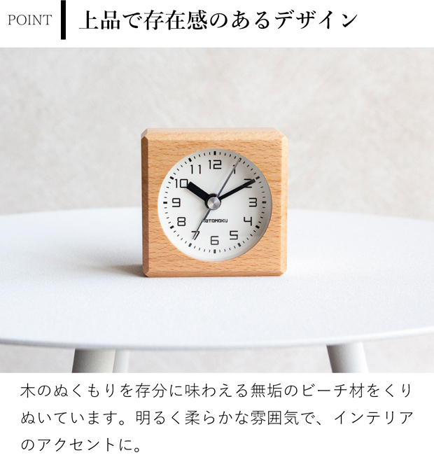 置き時計 目覚まし時計 木製 ナチュラル 加藤木工 四角 スイープムーブメント 日本製 カトモク KATOMOKU