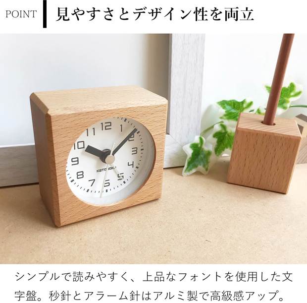 置き時計 目覚まし時計 木製 ナチュラル 加藤木工 四角 スイープムーブメント 日本製 カトモク KATOMOKU
