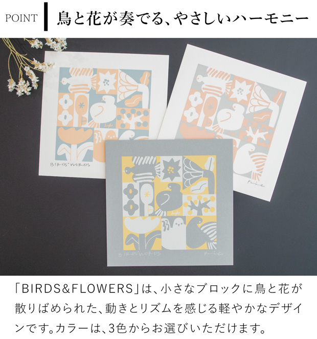 バーズワーズ シルクスクリーン15 birds&flowers バーズ フラワー