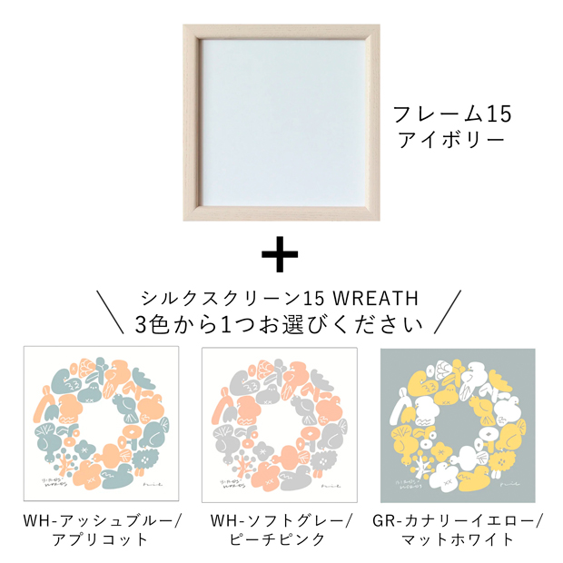 バーズワーズ シルクスクリーン フレーム付き 15 アイボリー wreath